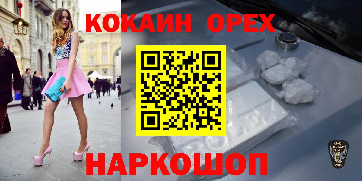 Великие Луки  КОКАИН 99%  Вход с VPN  COCAIN VHQ 