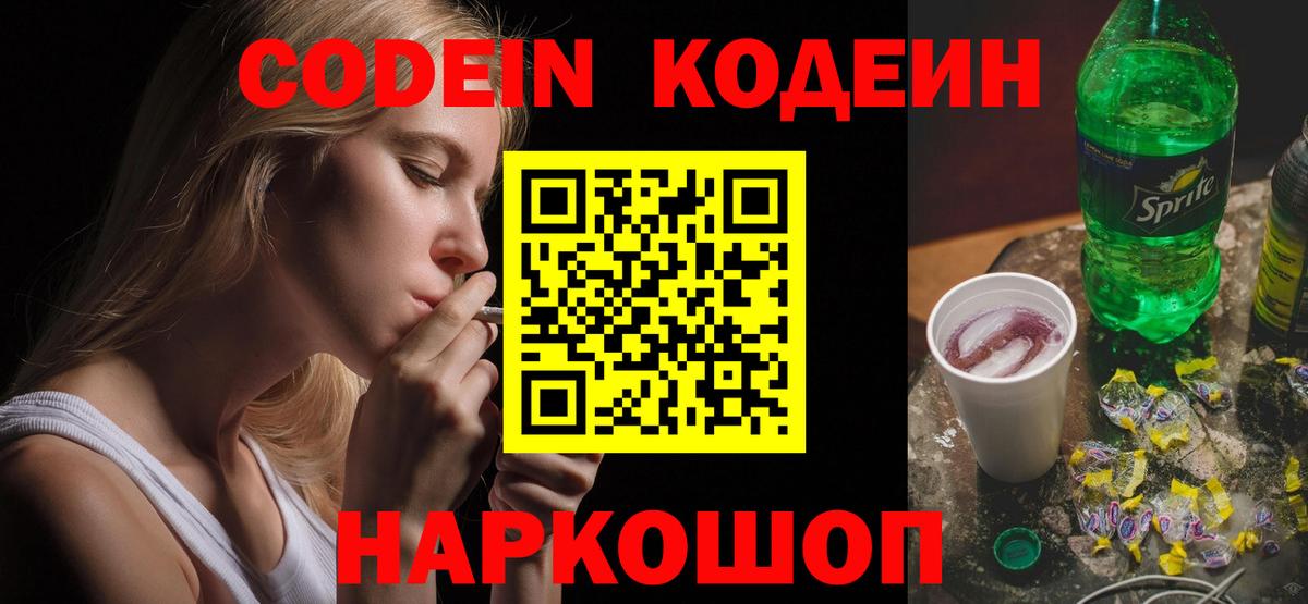 Кодеиновый сироп Lean напиток Lean (лин) Великие Луки