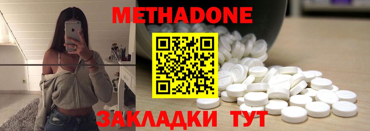 МЕТАДОН methadone Великие Луки